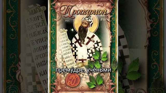 22 июня Свт. Кирилл Александрийский (444г) 22 июня Свт. Кирилл Александрийский (444г)