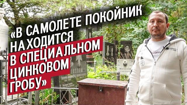 Я перевожу мертвых: Саша | (Не)маленький человек Я перевожу мертвых: Саша | (Не)маленький человек