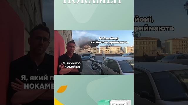 Нокамен Нокамен