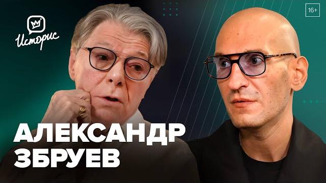 Александр Збруев — о спектакле Богомолова «Одна и один», московском детстве и вдове Вахтангова Александр Збруев — о спектакле Богомолова «Одна и один», московском детстве и вдове Вахтангова