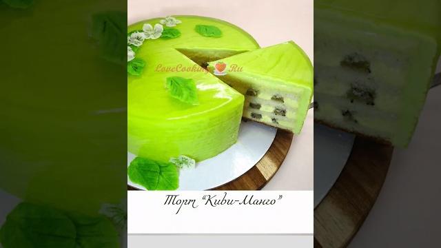 Торт с киви и манго #сборкаторта #торты Торт с киви и манго #сборкаторта #торты