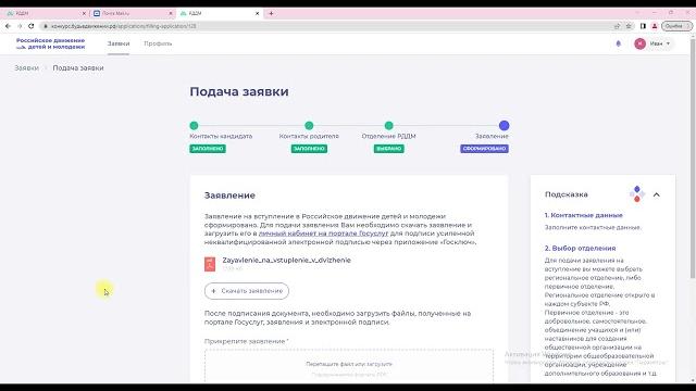 Регистрация в РДДМ Движение первых от 6 до 14 лет Регистрация в РДДМ Движение первых от 6 до 14 лет