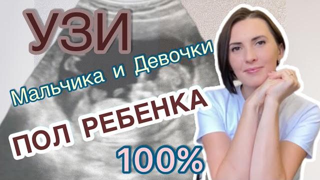 Узи мальчика и узи девочки, на 1,2 и 3 скрининге. На каком сроке лучше смотреть пол ребенка. Узи мальчика и узи девочки, на 1,2 и 3 скрининге. На каком сроке лучше смотреть пол ребенка.