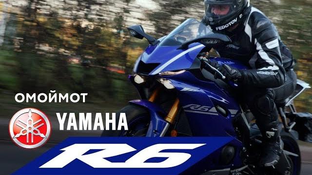 Мотоцикл Yamaha R6 2017 | тест-драйв и обзор Омоймот Мотоцикл Yamaha R6 2017 | тест-драйв и обзор Омоймот