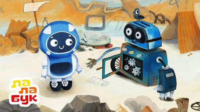 Сказка на ночь про робота «Кусочек» | Мультик для малышей перед сном | Мульт-книга Лалабук Сказка на ночь про робота «Кусочек» | Мультик для малышей перед сном | Мульт-книга Лалабук