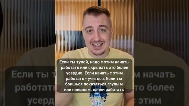 Что делать, если ты ТУПОЙ?! Что делать, если ты ТУПОЙ?!