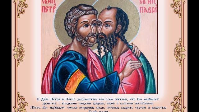 День Петра и Павла День Петра и Павла