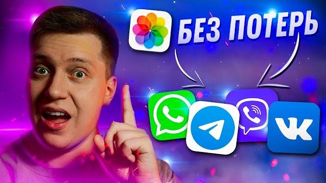 Не так очевидно! Как отправить фото без потери качества на Айфоне в iMessage, WhatsApp, Telegram! Не так очевидно! Как отправить фото без потери качества на Айфоне в iMessage, WhatsApp, Telegram!