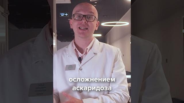 Паразиты. В частности АСКАРИДОЗ Паразиты. В частности АСКАРИДОЗ