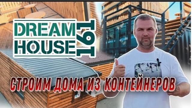 мы строим из морских контейнеров! мы строим из морских контейнеров!