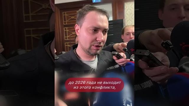 Буданов: Если Россия не выйдет из войны до 2026 года, о статусе сверхдержавы можно забыть Буданов: Если Россия не выйдет из войны до 2026 года, о статусе сверхдержавы можно забыть