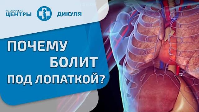 Боль под лопаткой Боль под лопаткой