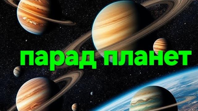 Малый парад планет - не пропусти 17.04! Малый парад планет - не пропусти 17.04!