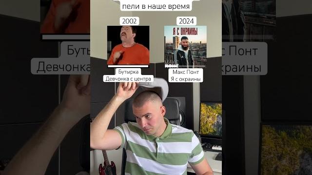 Если бы блатные песни пели в наше время: Бутырка - Девчонка с центра / Макс Понт #shorts #шансон Если бы блатные песни пели в наше время: Бутырка - Девчонка с центра / Макс Понт #shorts #шансон