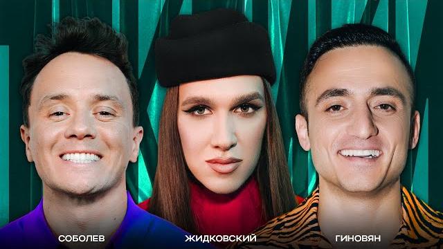 ТОКСИКИ #14 | Алексей Жидковский, Самвел Гиновян, Илья Соболев ТОКСИКИ #14 | Алексей Жидковский, Самвел Гиновян, Илья Соболев