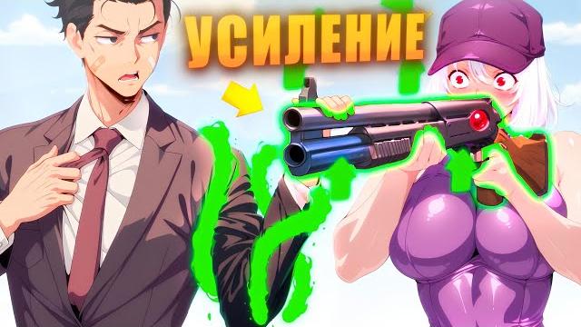 Только он может УЛУЧШАТЬ ЛЮБОЙ ПРЕДМЕТ или ЧЕЛОВЕКА чтобы Выжить в Апокалипсисе! - Пересказ Манхвы Только он может УЛУЧШАТЬ ЛЮБОЙ ПРЕДМЕТ или ЧЕЛОВЕКА чтобы Выжить в Апокалипсисе! - Пересказ Манхвы