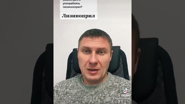 Лизиноприл Лизиноприл