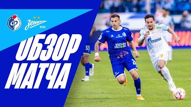 ФАКЕЛ — ЗЕНИТ: все голы матча в Воронеже ФАКЕЛ — ЗЕНИТ: все голы матча в Воронеже