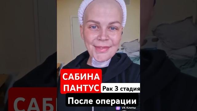 Сабина Пантус после операции рак 3 стадия Zivert Эгоистка jazzdauren три цветочка худи Асти топит Сабина Пантус после операции рак 3 стадия Zivert Эгоистка jazzdauren три цветочка худи Асти топит