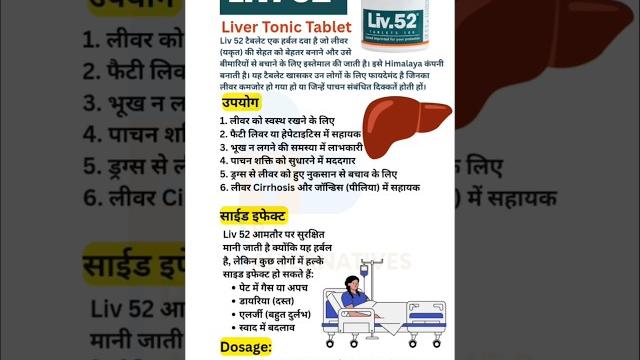 Himalaya Liv 52 Tab Ke Fayde| For Liver Protection, Appetite & Liver Care | #himalayaherbals Himalaya Liv 52 Tab Ke Fayde| For Liver Protection, Appetite & Liver Care | #himalayaherbals