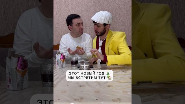 Планы на Новый Год | arni marat | Приколы Планы на Новый Год | arni marat | Приколы