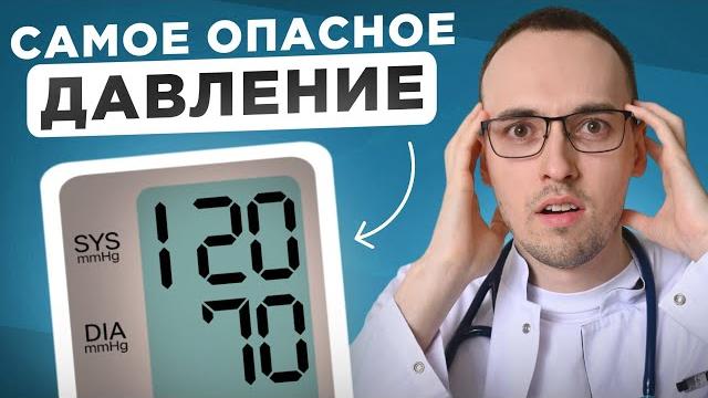 Какое Давление ОПАСНЕЕ Для Жизни: ВЕРХНЕЕ, НИЖНЕЕ Или ПУЛЬСОВОЕ? (КАРДИОЛОГ Отвечает) Какое Давление ОПАСНЕЕ Для Жизни: ВЕРХНЕЕ, НИЖНЕЕ Или ПУЛЬСОВОЕ? (КАРДИОЛОГ Отвечает)