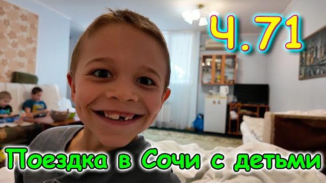 Москва, Сочи 2025. 45-50 день в Лазаревском. Куда пропали. Покупки. Болеем.(05.25г.)Семья Бровченко. Москва, Сочи 2025. 45-50 день в Лазаревском. Куда пропали. Покупки. Болеем.(05.25г.)Семья Бровченко.