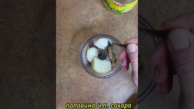 Забытый легендарный рецепт форшмака, лучше уже не придумают #форшмак #вкусныерецепты #готовимдома Забытый легендарный рецепт форшмака, лучше уже не придумают #форшмак #вкусныерецепты #готовимдома