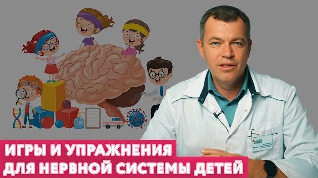 Какие игры и упражнения могут улучшить развитие центральной нервной системы детей // #нейроспектр Какие игры и упражнения могут улучшить развитие центральной нервной системы детей // #нейроспектр
