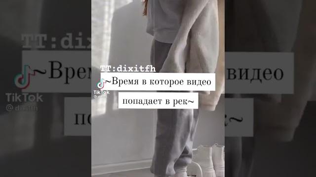 Время видео попадает в рек? Время видео попадает в рек?
