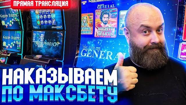 Как крутить по максимальным ставкам? #хозяинказино #casino #slot Как крутить по максимальным ставкам? #хозяинказино #casino #slot