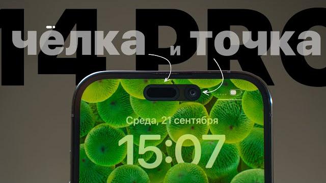 Обзор iPhone 14 Pro Стоит ли брать айфон 14 про? Обзор iPhone 14 Pro Стоит ли брать айфон 14 про?