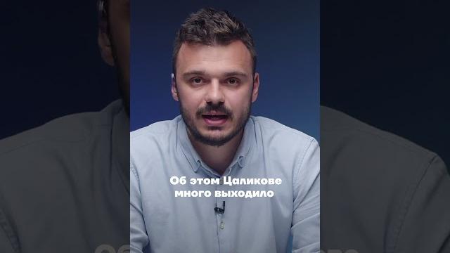 Друг Шойгу идёт на повышение. Цаликов станет сенатором Друг Шойгу идёт на повышение. Цаликов станет сенатором