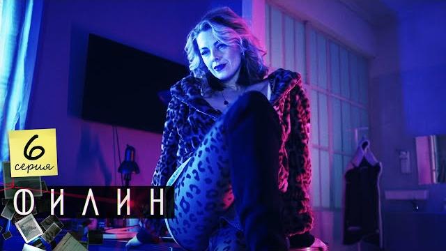Филин | 1 сезон | 6 серия Филин | 1 сезон | 6 серия