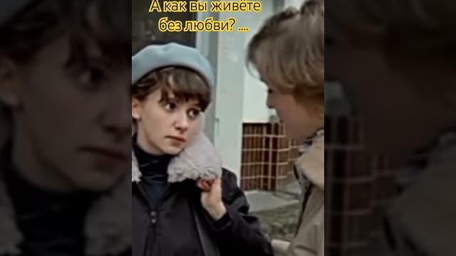 "Вам и не снилось"#кино #советскиефильмы #любовь "Вам и не снилось"#кино #советскиефильмы #любовь