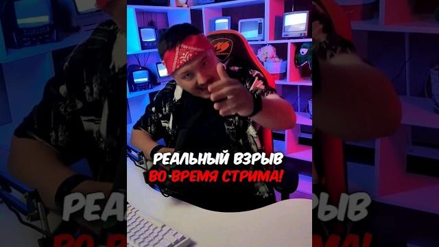 Как он испугался #видеоигры #стример #жестьнастриме Как он испугался #видеоигры #стример #жестьнастриме
