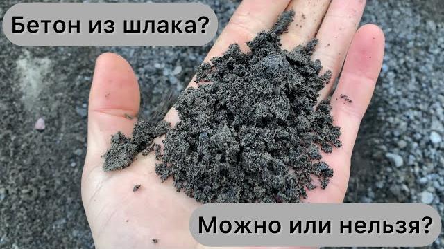 Из чего можно делать бетон? Из чего можно делать бетон?