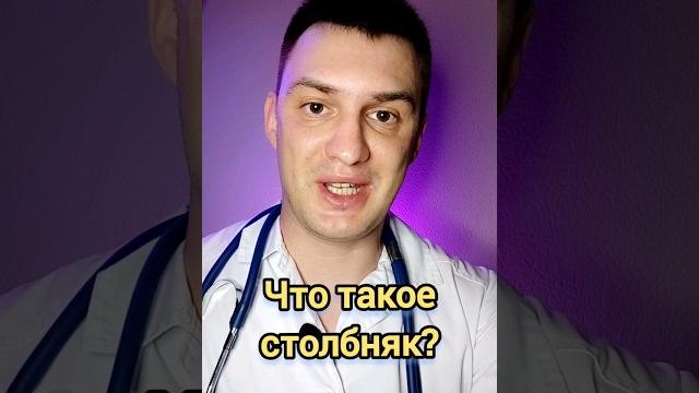 Что такое столбняк? Что такое столбняк?