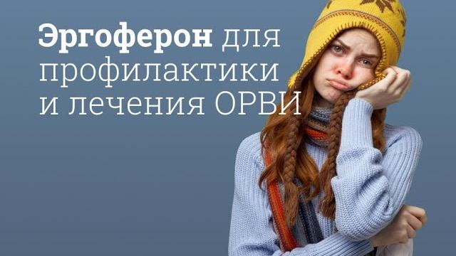 Эргоферон: инструкция по применению Эргоферон: инструкция по применению