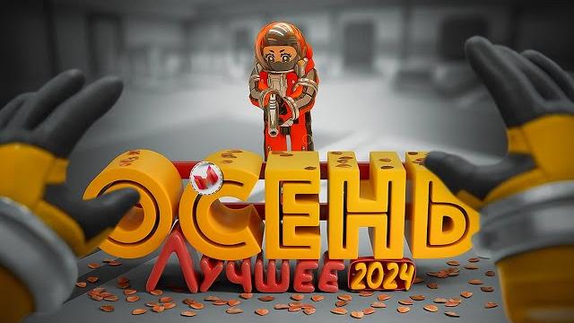 "Баги, Приколы, Фейлы" Лучшее за осень 2024 "Баги, Приколы, Фейлы" Лучшее за осень 2024