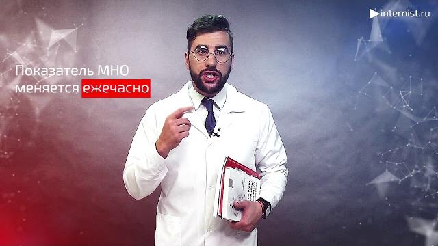 Контроль МНО при приеме варфарина обязателен! Контроль МНО при приеме варфарина обязателен!