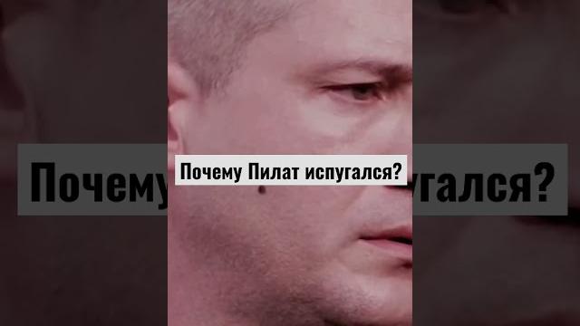 За что распяли Иисуса Христа? #shorts #салтаненко За что распяли Иисуса Христа? #shorts #салтаненко