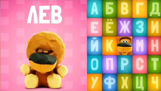 АЛФАВИТ Обучающее видео для малышей Учим БУКВЫ АЛФАВИТ Обучающее видео для малышей Учим БУКВЫ