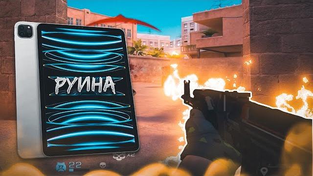 IPad ЗАРУИНИЛ ИГРУ! / демка с голосом IPad ЗАРУИНИЛ ИГРУ! / демка с голосом