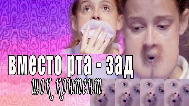 ВМЕСТО РТА У НЕЁ ЗАД (отрывок «кожа» ВМЕСТО РТА У НЕЁ ЗАД (отрывок «кожа»