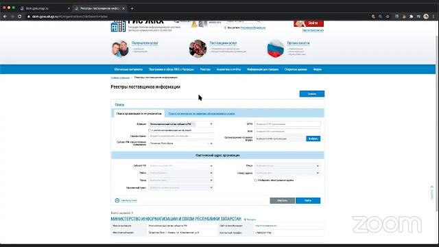 Видеоконференция ГИС ЖКХ Видеоконференция ГИС ЖКХ