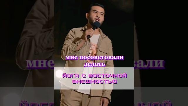ЙОГА С ВОСТОЧНОЙ ВНЕШНОСТЬЮ #Shorts ЙОГА С ВОСТОЧНОЙ ВНЕШНОСТЬЮ #Shorts