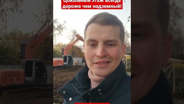 Цокольный этаж - это дорого! Цокольный этаж - это дорого!
