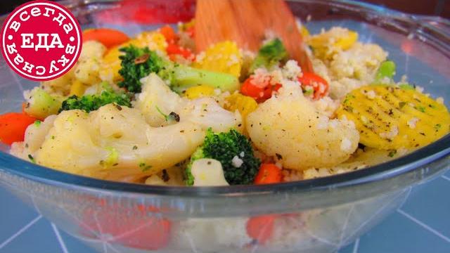 Как приготовить кускус. Кускус с овощами Как приготовить кускус. Кускус с овощами