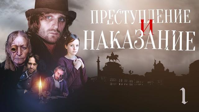ПРЕСТУПЛЕНИЕ И НАКАЗАНИЕ - Серия 1 / Экранизация ПРЕСТУПЛЕНИЕ И НАКАЗАНИЕ - Серия 1 / Экранизация